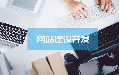 北京中聯(lián)科技網(wǎng)站建設(shè)設(shè)計(jì)定制開(kāi)發(fā)公司
